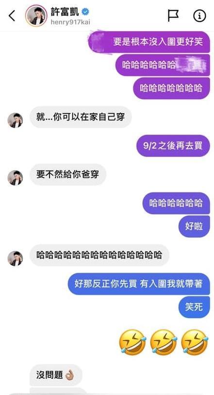 Lulu曬出和許富凱的私訊對話，沒想到一語成讖。（翻攝Lulu 黃路梓茵臉書）