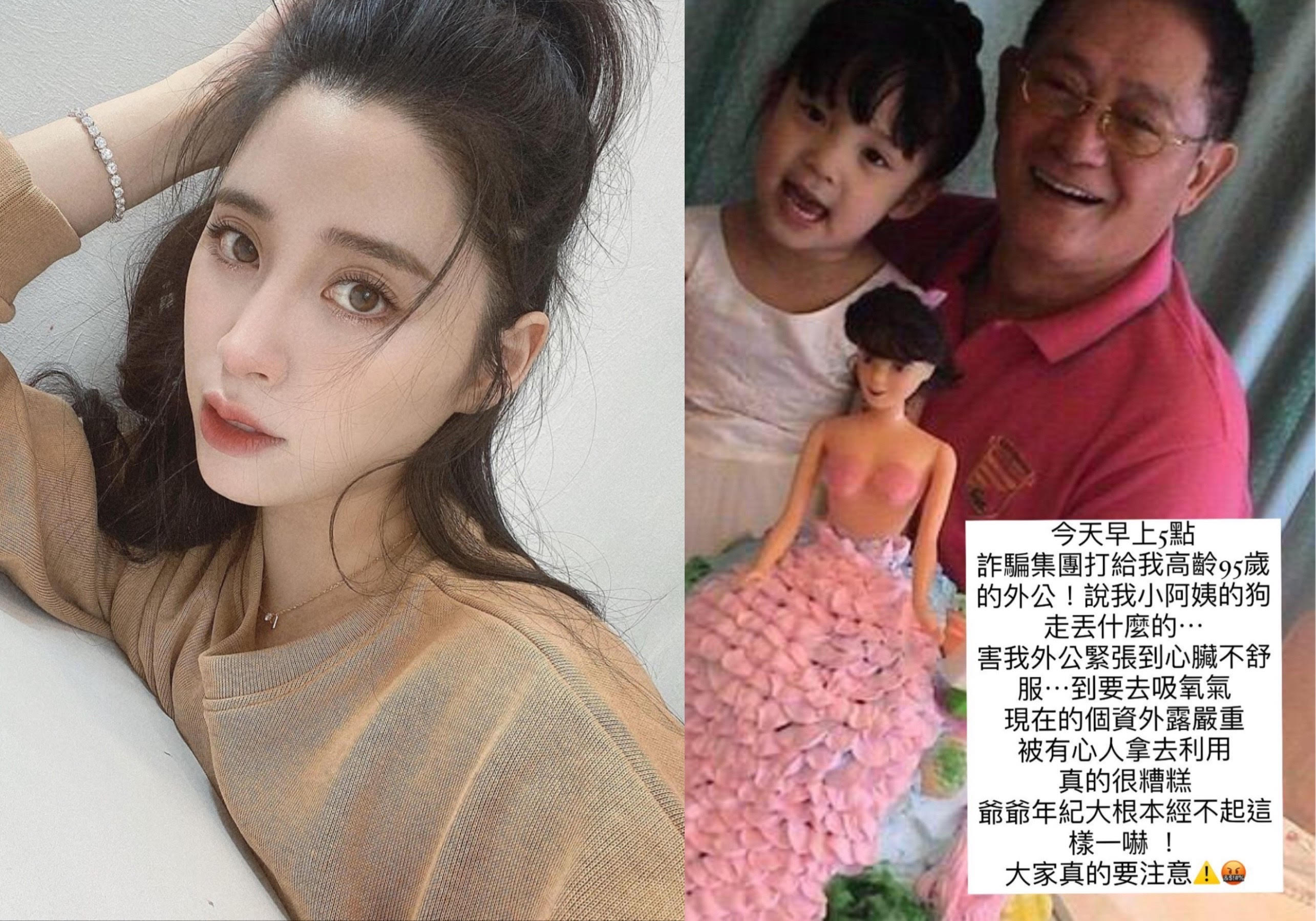 歐陽妮妮的外公接到詐騙集團騷擾，嚇到心臟不舒服。（翻攝自歐陽妮妮IG）