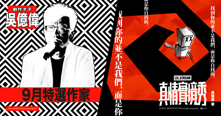 《真情實境秀》（鏡文學提供）