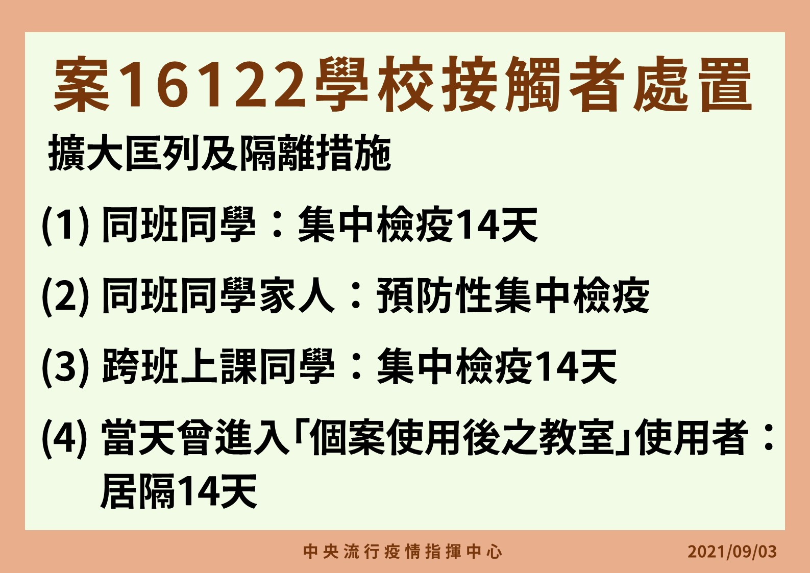 指揮中心公布機師高中小孩的接觸者處置。（指揮中心提供）