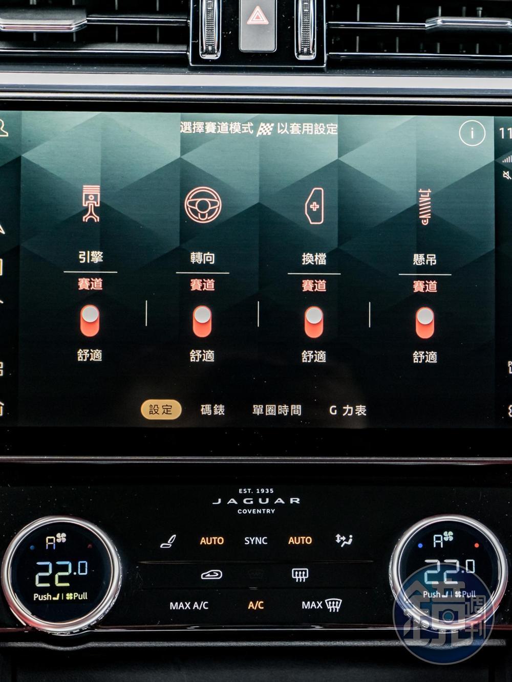 包含在動態駕馭套件中的Configurable Dynamics跑車化個人設定系統,能針對油門反應、轉向與換檔時機進行舒適與賽道兩種模式的調整。