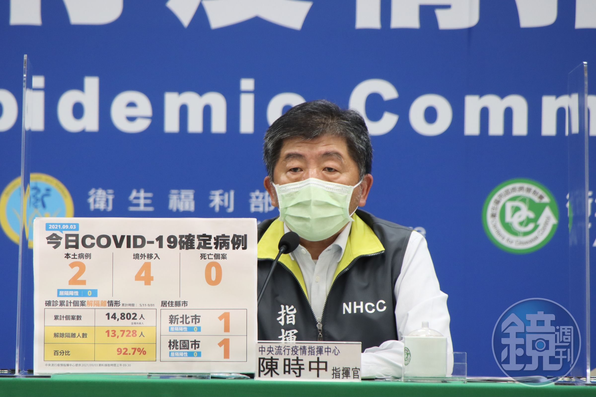 指揮官陳時中宣布，提升桃園市二級加強警戒措施，且機師染疫小孩的同學與其家屬都集中檢疫14天。（指揮中心提供）