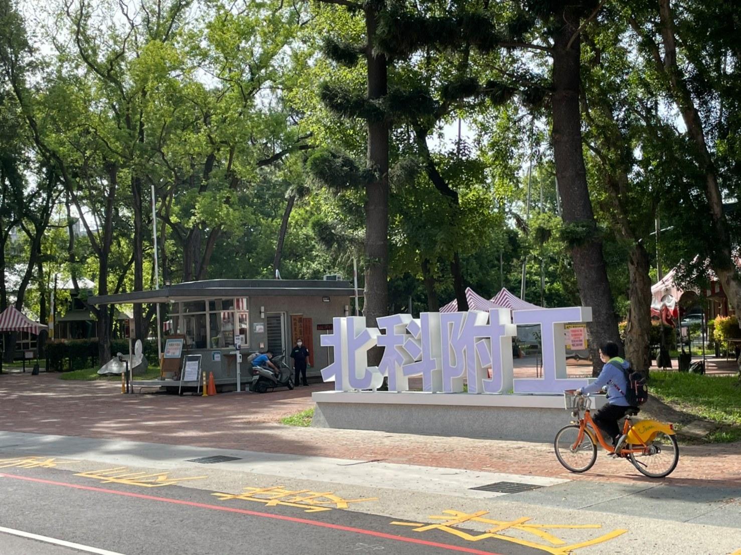 北科附工(舊稱桃園農工)傳出學生確診,全校今起停課14天。(翻攝自北科附工臉書)