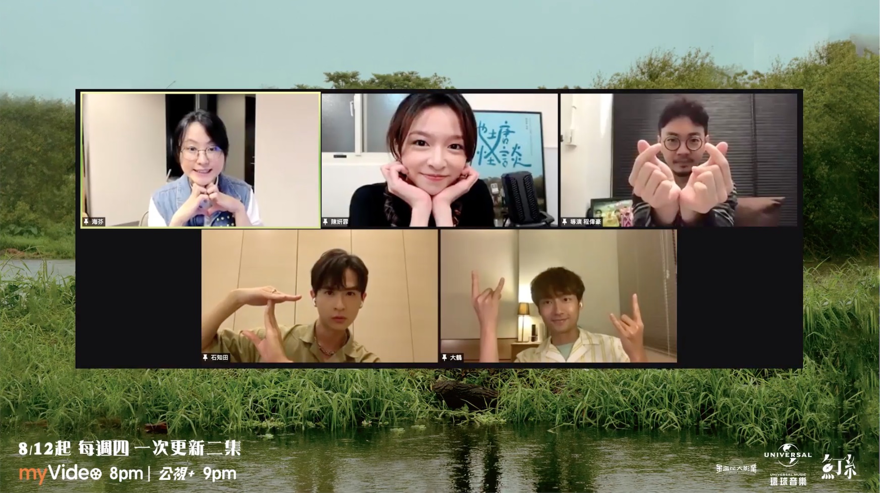 昨（2）晚導演程偉豪及主演林鶴軒、陳姸霏、石知田一同上線分享合作《池塘怪談》的心情。（金盞花大影業提供）