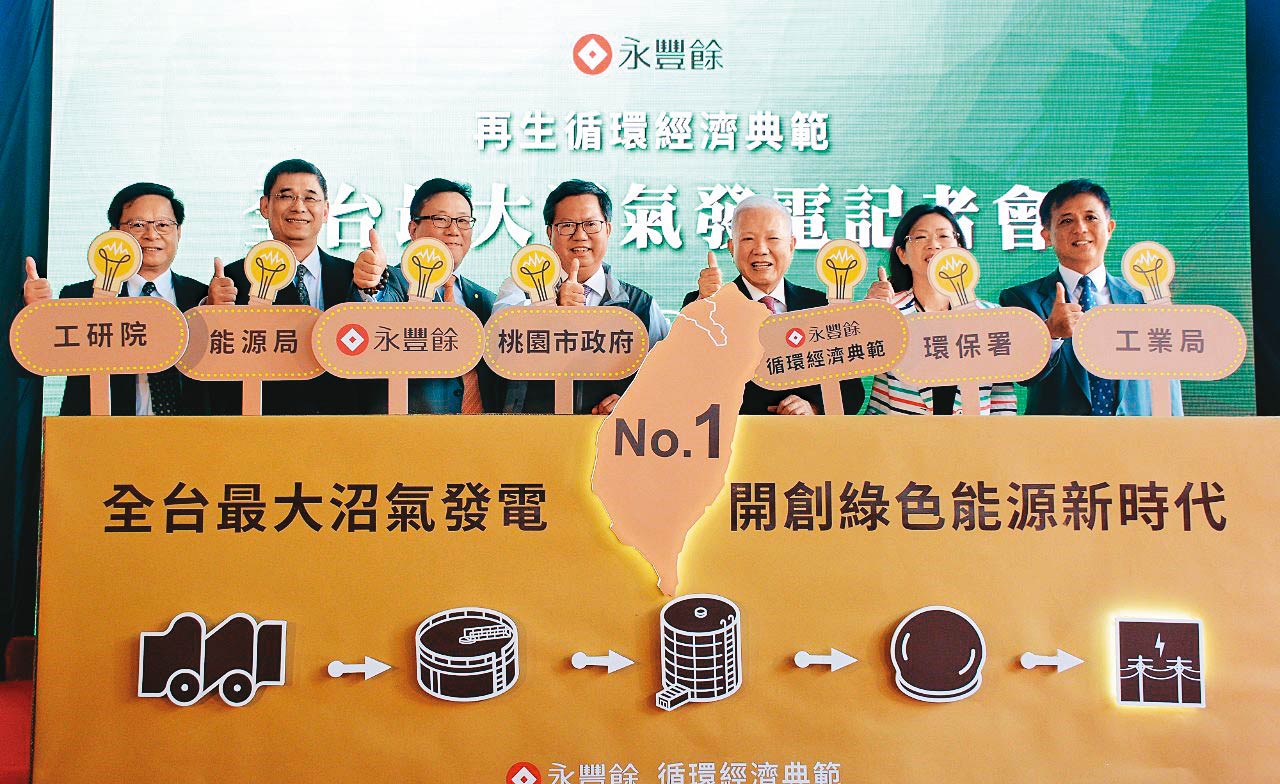 綠色商機充滿想像,法人看好國內積極布局綠能事業的永豐餘集團。(桃園市政府提供)