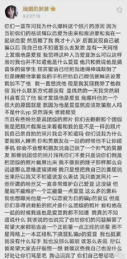 女網友「抽菸的肺肺」指控岳岳射後不理,還偷拿她的手機刪除聯絡方式並封鎖。(翻攝自岳岳微博)