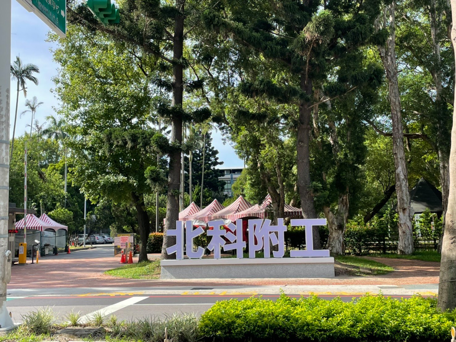 桃園北科附工昨晚獲知有學生確診，但全校師生今日到校後才宣布停課，引發家長不滿。（翻攝自北科附工臉書）