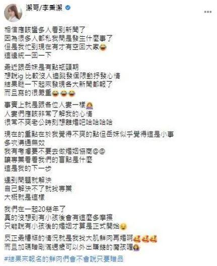 潔哥坦言與老公在一起20年，沒想到有小孩後會有這麼多摩擦「只能說有小孩後的婚姻才算是正式開始。」（翻攝臉書）