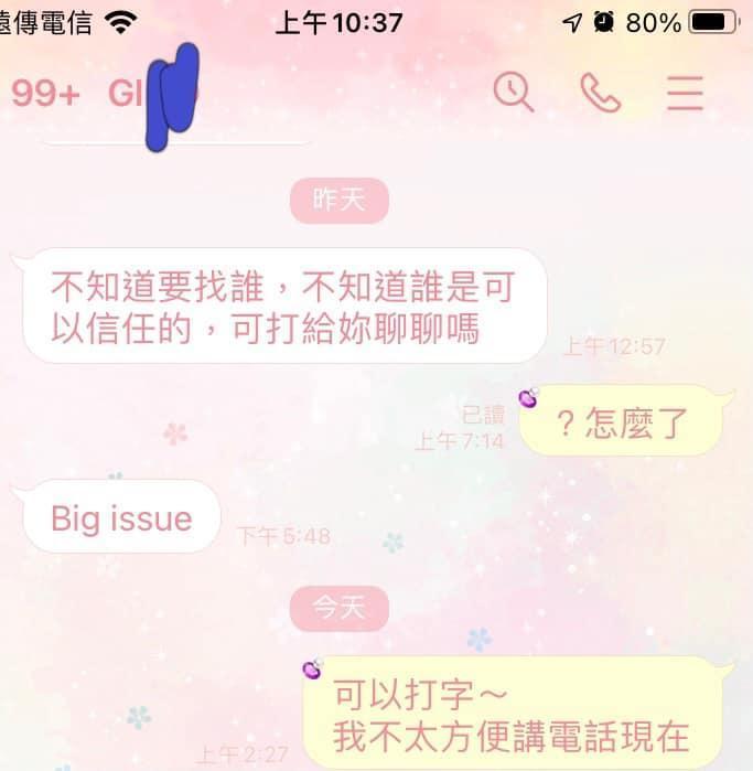Gino在被爆出醜聞時，曾傳訊息要找女Coser聊聊。（翻攝自當事者臉書）