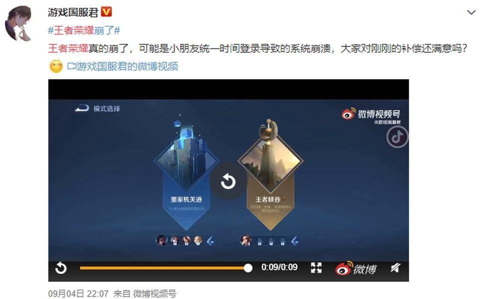 中國被限制遊玩時間的大批青少年湧入熱門手遊，導致伺服器大當機。（翻攝自微博）