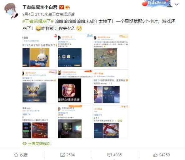 大批網友上網哀號遊戲玩不了。（翻攝自微博）