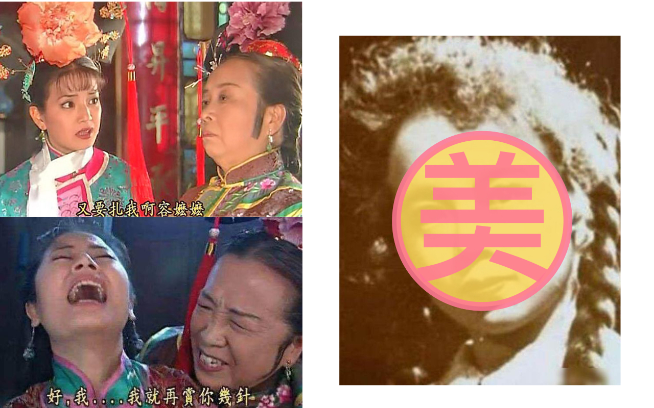 李明啟從影超過半世紀，最為人熟知的角色就是《還珠格格》中心狠毒辣的容嬤嬤。（翻攝自微博）