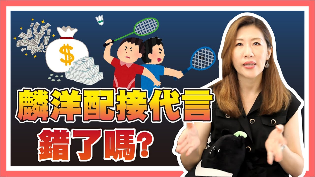 瑩真律師拍攝《麟洋為什麼是公務員？小戴接代言合理，王齊麟和李洋接代言卻違法？》影片釋疑。（翻攝自瑩真律師YT頻道）