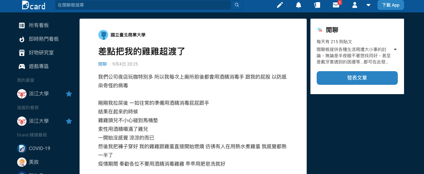 網友在Dcard貼出「雞雞超度文」。（翻攝自Dcard）