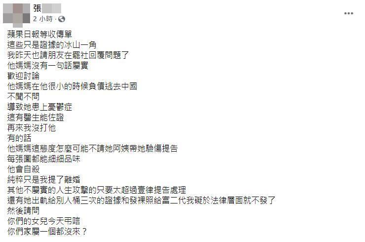 張男在臉書發文。（翻攝自張男臉書）