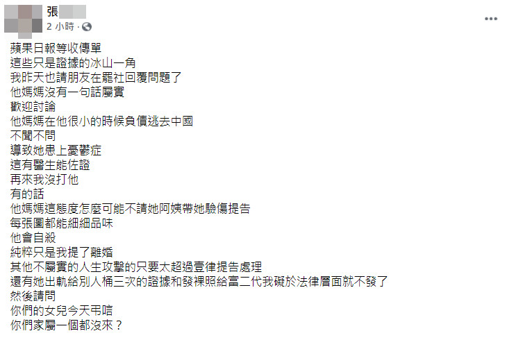 張男在臉書發文。(翻攝自張男臉書)