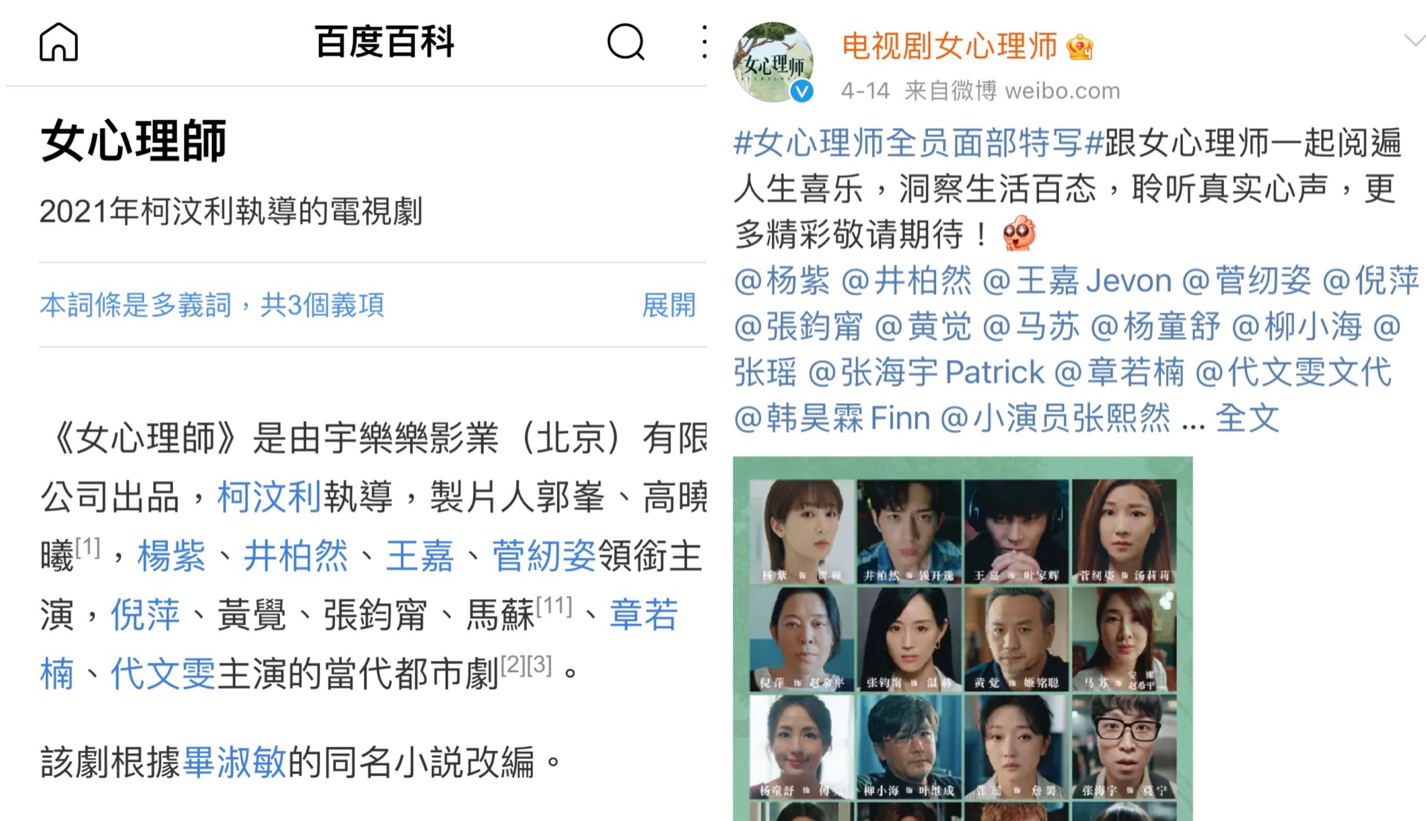 百度百科與戲劇官方微博並未刪除張鈞甯的名字。（翻攝自百度百科、新浪微博）