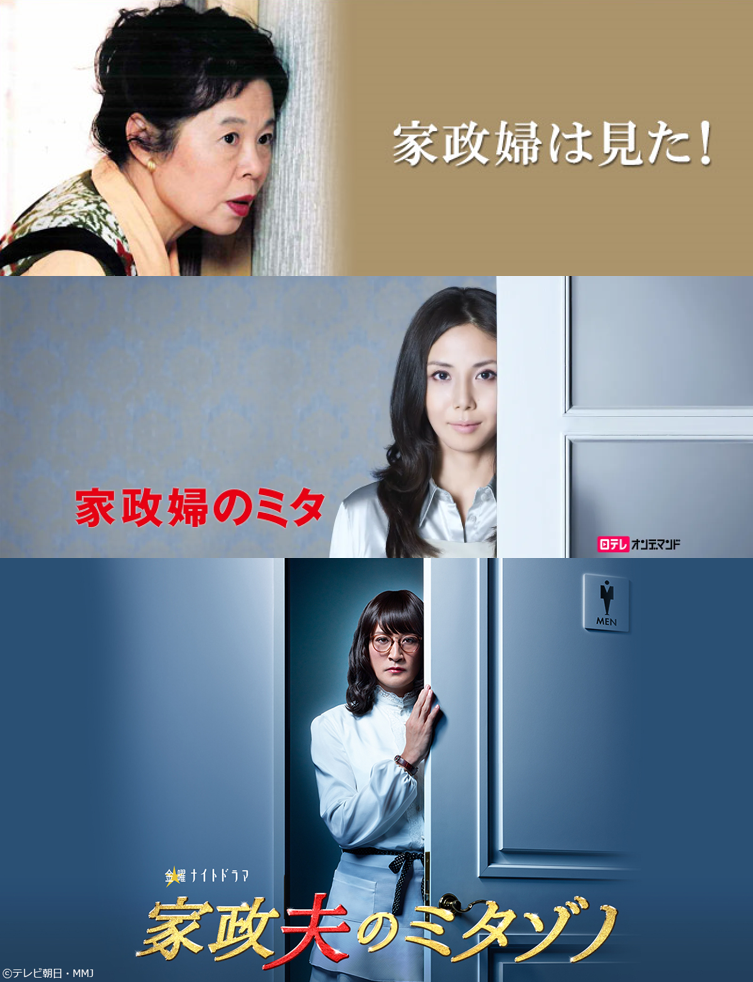 原PO與網友們都覺得該畫面，很像知名日劇《家政婦系列》的經典動作，站在門邊陰森的觀察全家人。（圖片翻攝朝日電視／HULU）