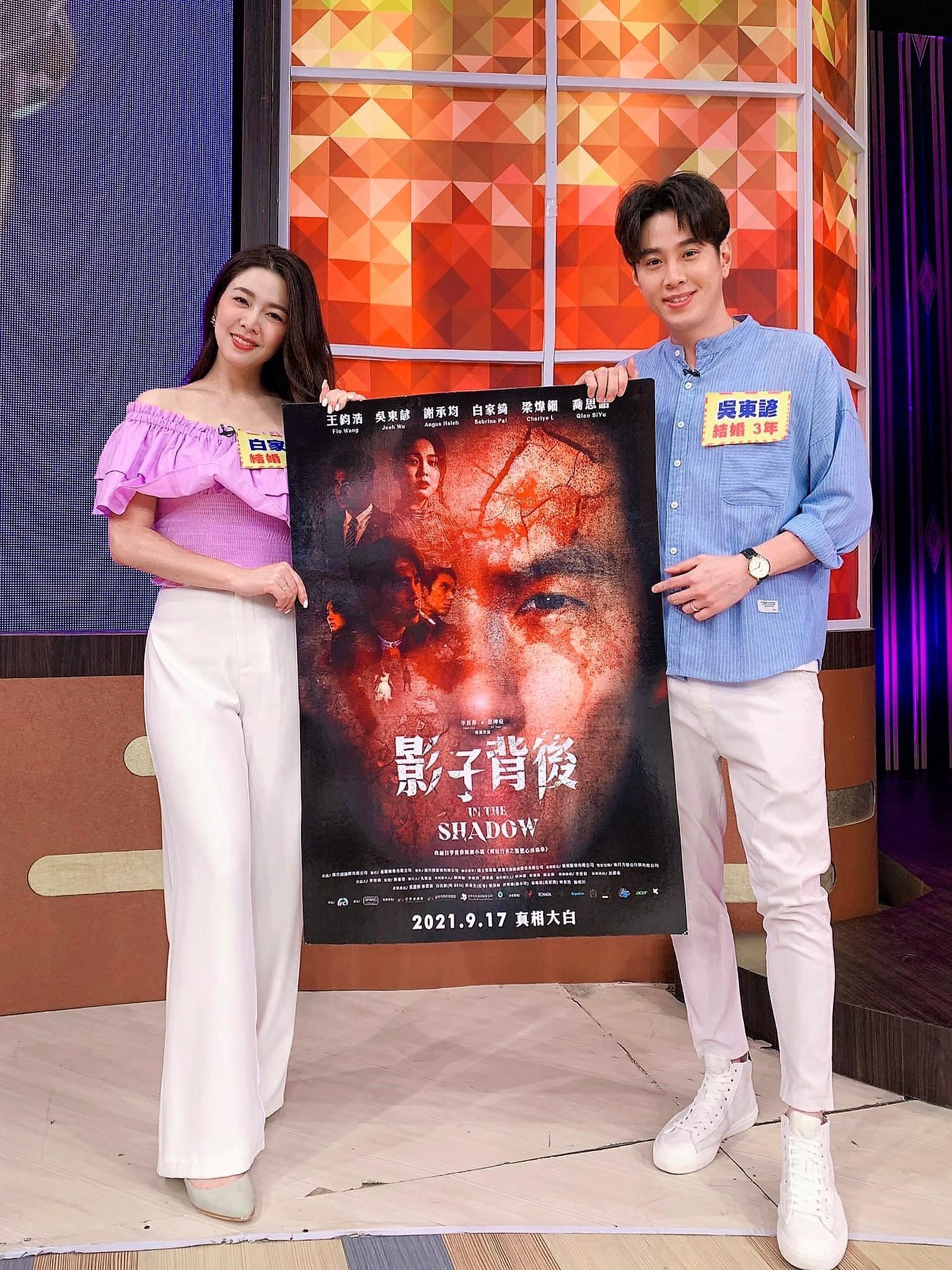 白家綺、吳東諺夫妻檔一同上節目聊夫妻相處之道。(翻攝自白家綺臉書)