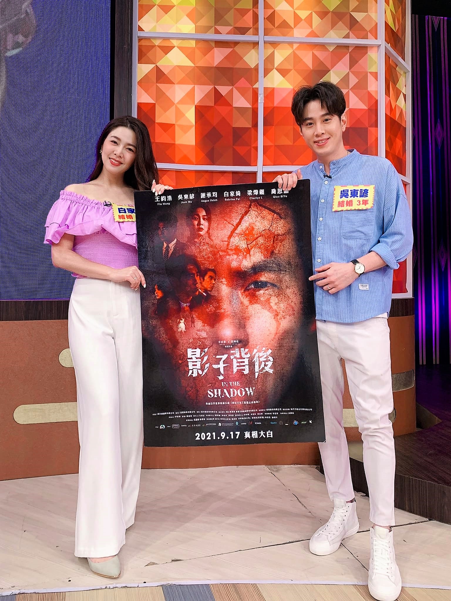 白家綺、吳東諺夫妻檔一同上節目聊夫妻相處之道。(翻攝自白家綺臉書)