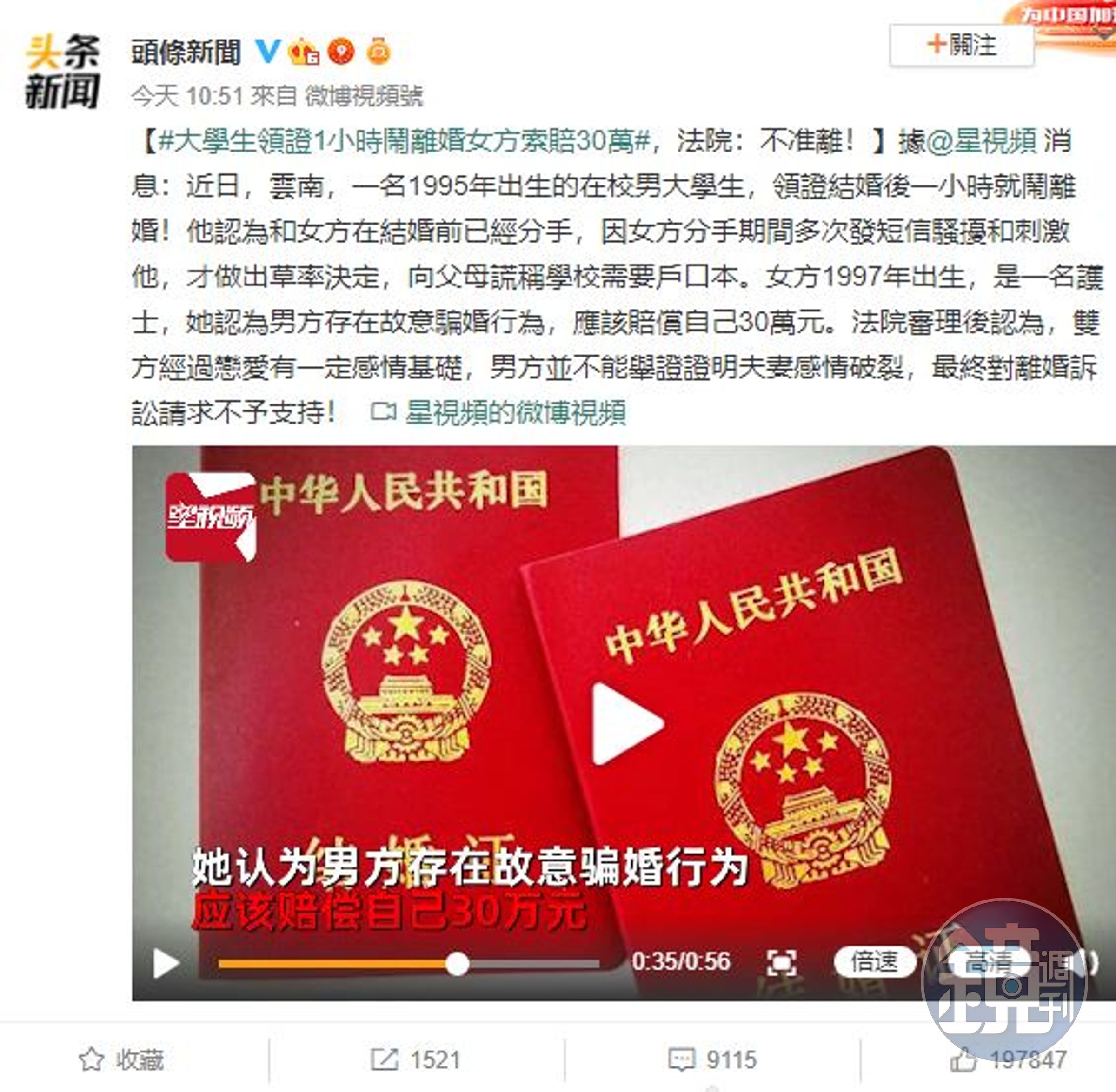 大學生結婚之後1小時就鬧離婚，在網路上引起熱議。（翻攝自微博）