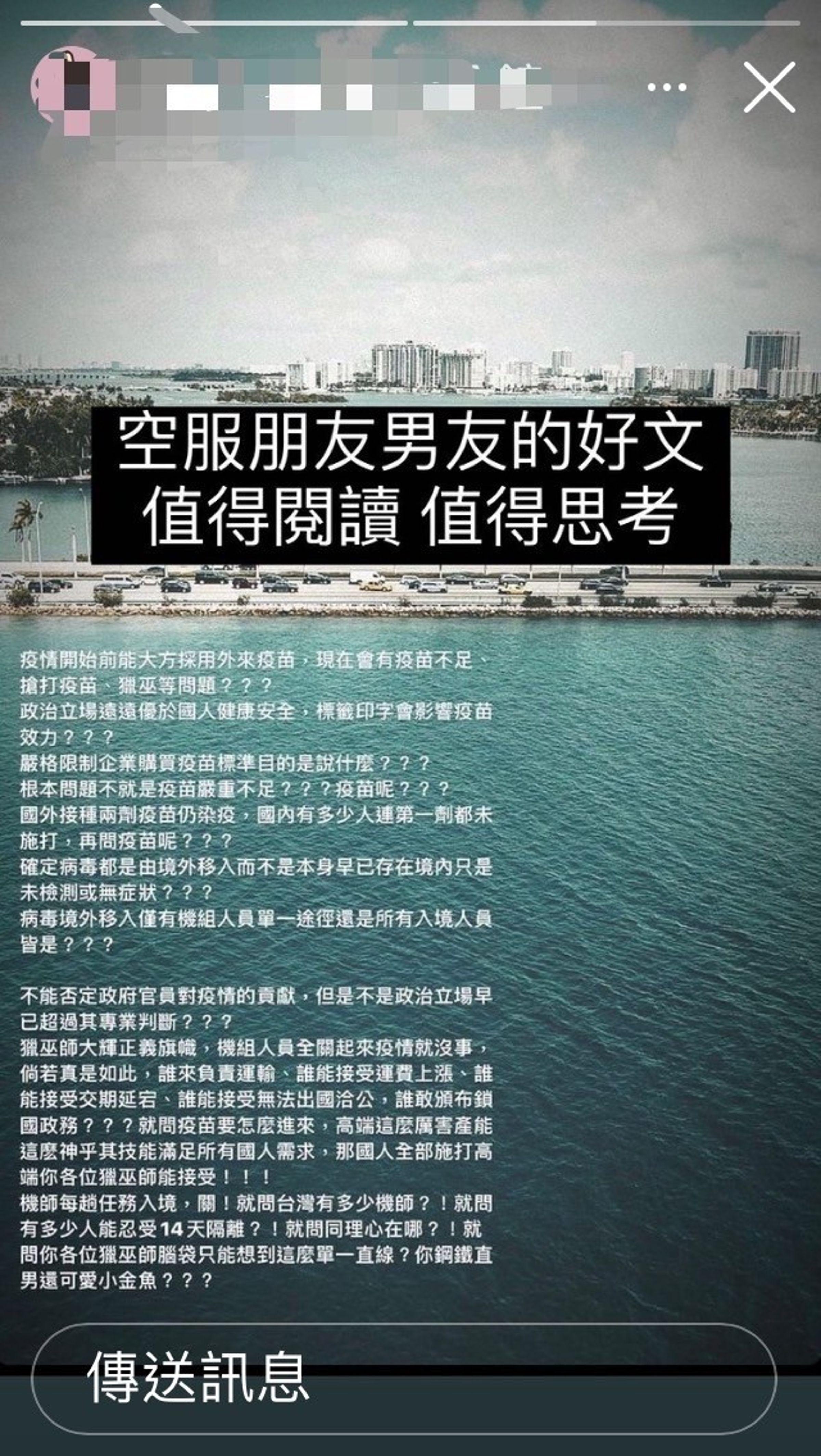 空服員男友在IG限時動態貼出文章，認為民眾沒有同理心。（翻攝自IG）
