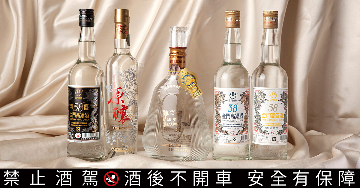中秋佳節就選一瓶剛獲世界級大賞鍍金肯定的金門高粱酒做為今年最體面的伴手禮。