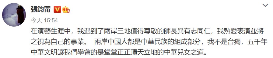 張鈞甯工作室發聲明撇清台獨立場。（翻攝自微博）