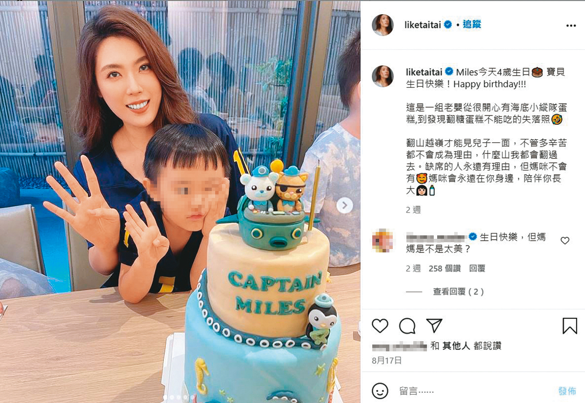 因為疫情關係，8月獨子生日，理科太太夫妻倆相隔兩地各自po文為小孩慶生，但理科太太的文字非常耐人尋味。（翻攝自liketaitai IG）