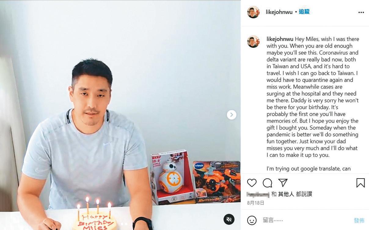 因為疫情關係,8月獨子生日,理科太太夫妻倆相隔兩地各自po文為小孩慶生,但理科太太的文字非常耐人尋味。(翻攝自likejohnwu IG)