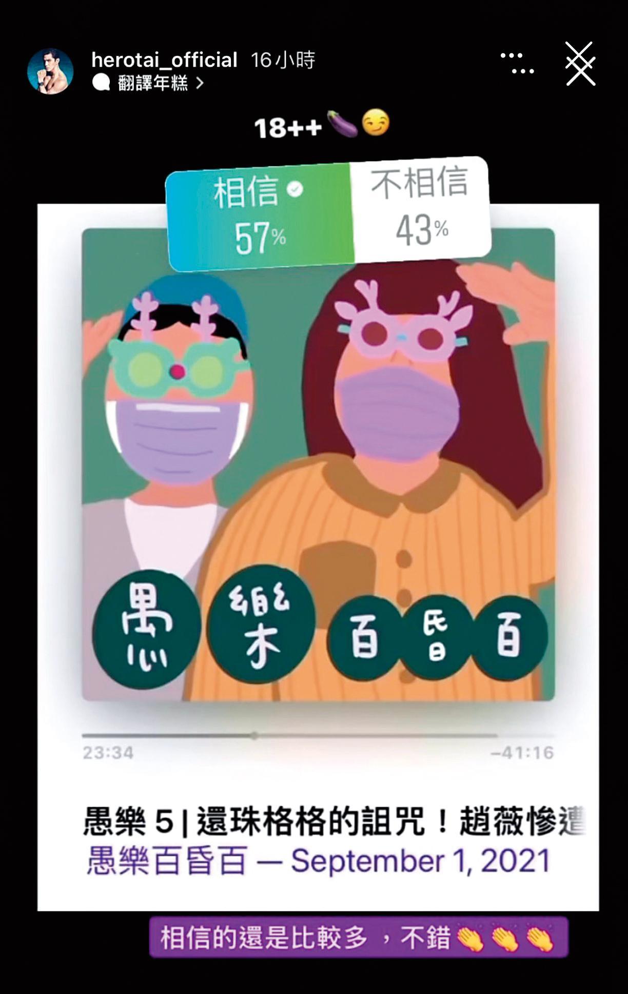 戴祖雄在IG暗示自己的私處有18公分，還發起投票問粉絲相不相信。（翻攝自祖雄IG）