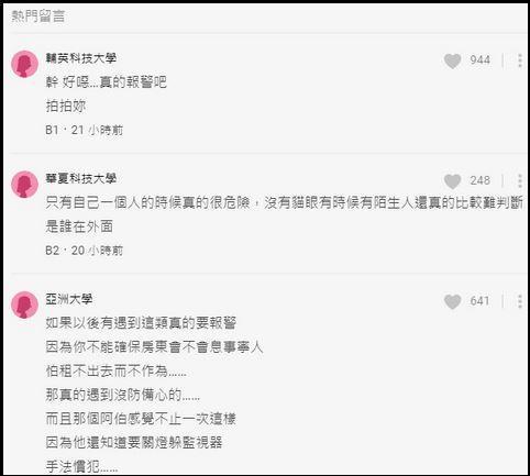 網友認為這個赤膊阿伯應該是騷擾年輕女子的慣犯。（翻攝Dcard）