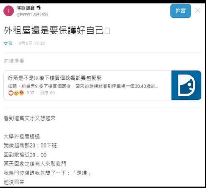 女網友在論壇披露自己租屋遇到怪阿伯的驚魂記。（翻攝Dcard）