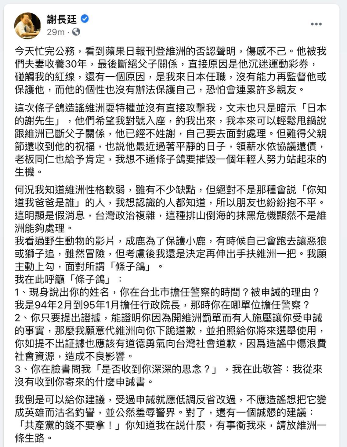 謝長廷臉書全文。(翻攝謝長廷臉書)