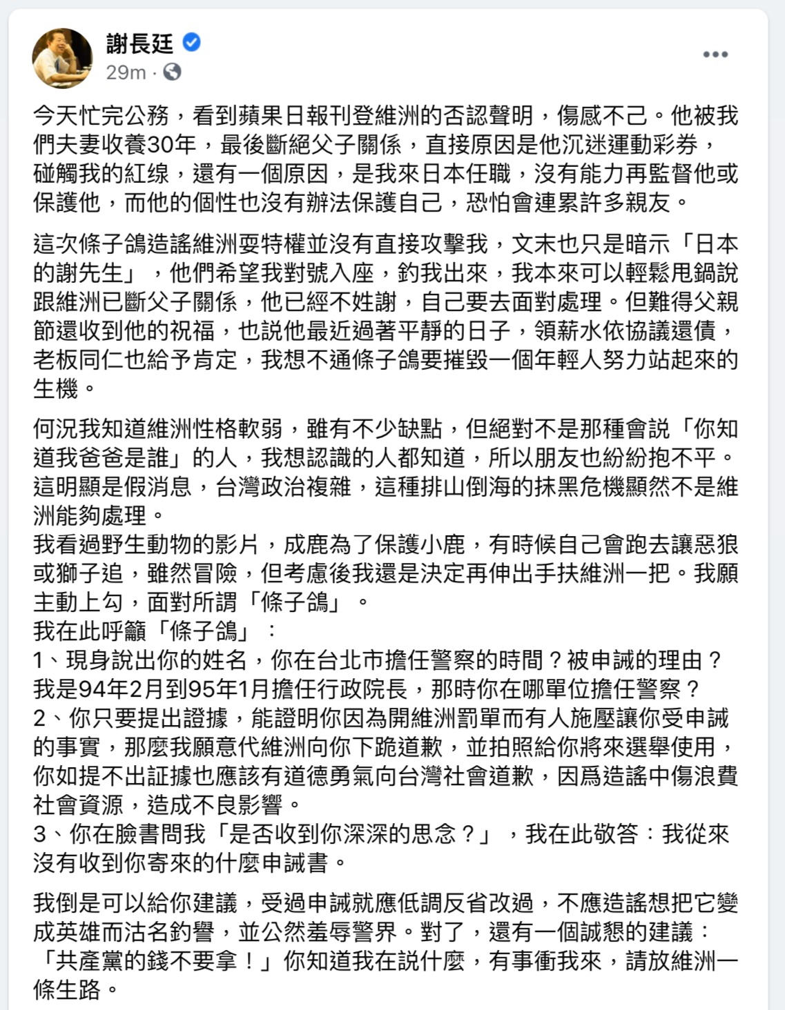 謝長廷臉書全文。（翻攝謝長廷臉書）