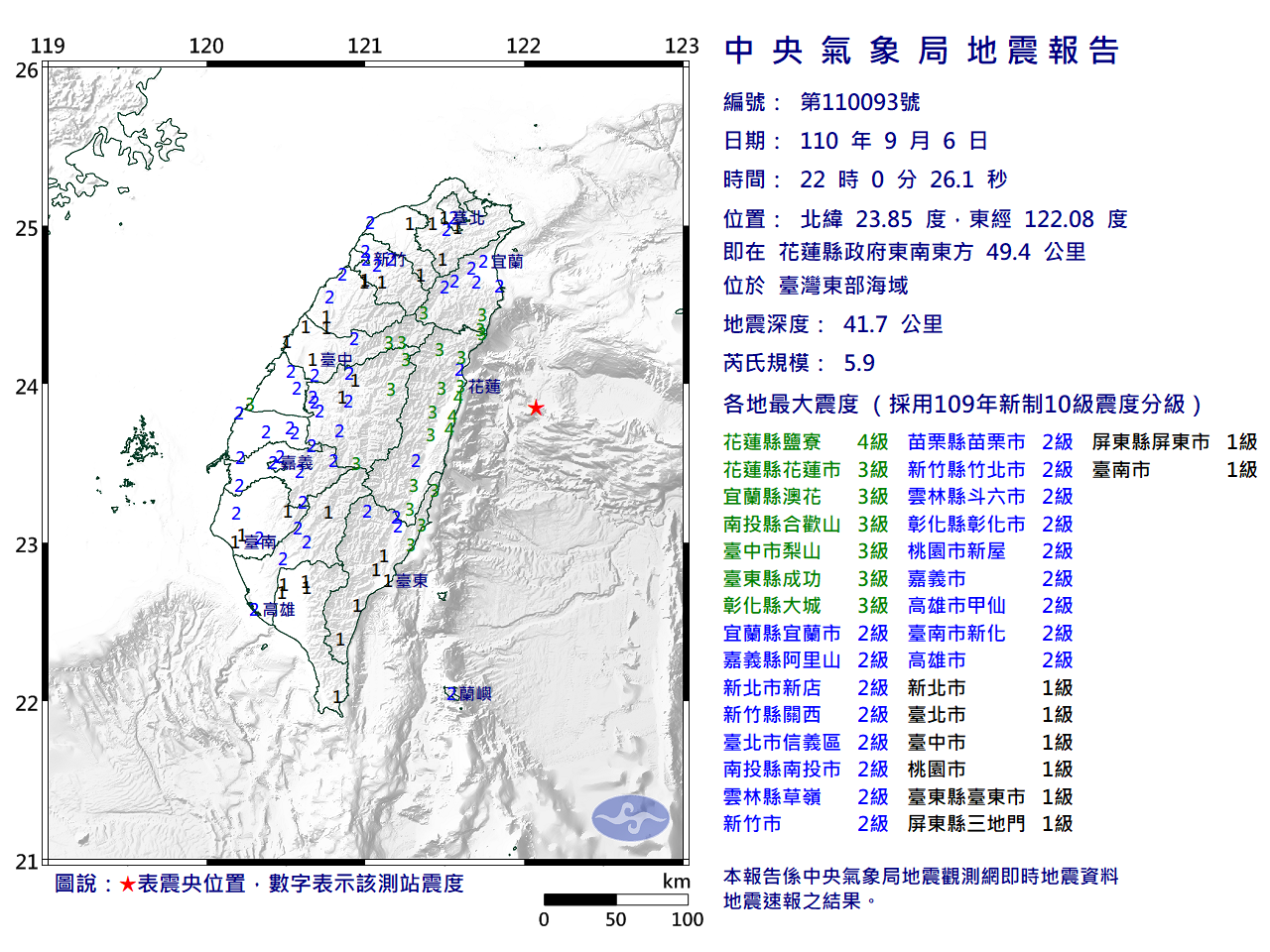 花蓮地區發生芮氏規模5.9地震。(翻攝報地震 - 中央氣象局臉書)