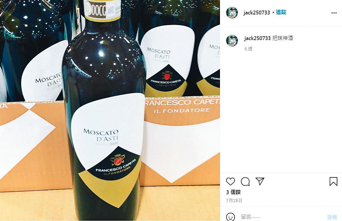 梁國德在IG中推薦把妹神酒。(翻攝自梁國德IG)