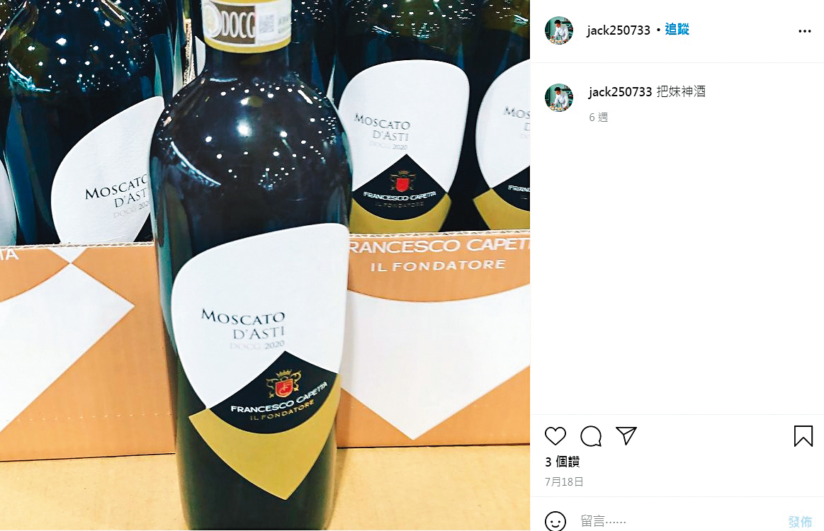 梁國德在IG中推薦把妹神酒。(翻攝自梁國德IG)