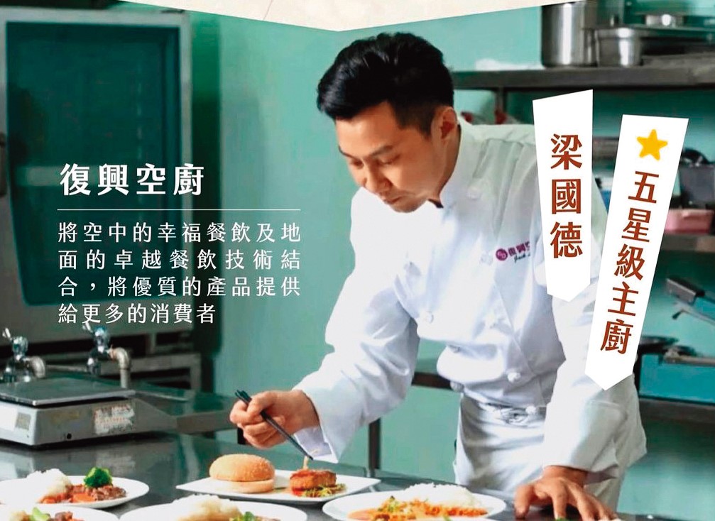 梁國德是復興空廚主打的中餐五星級主廚。(翻攝自梁國德IG)
