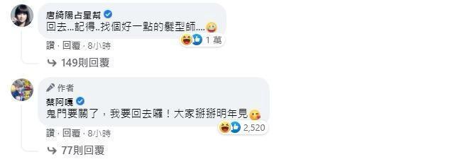 唐綺陽留言回應蔡阿嘎模仿自己的貼文。(翻攝自蔡阿嘎臉書)