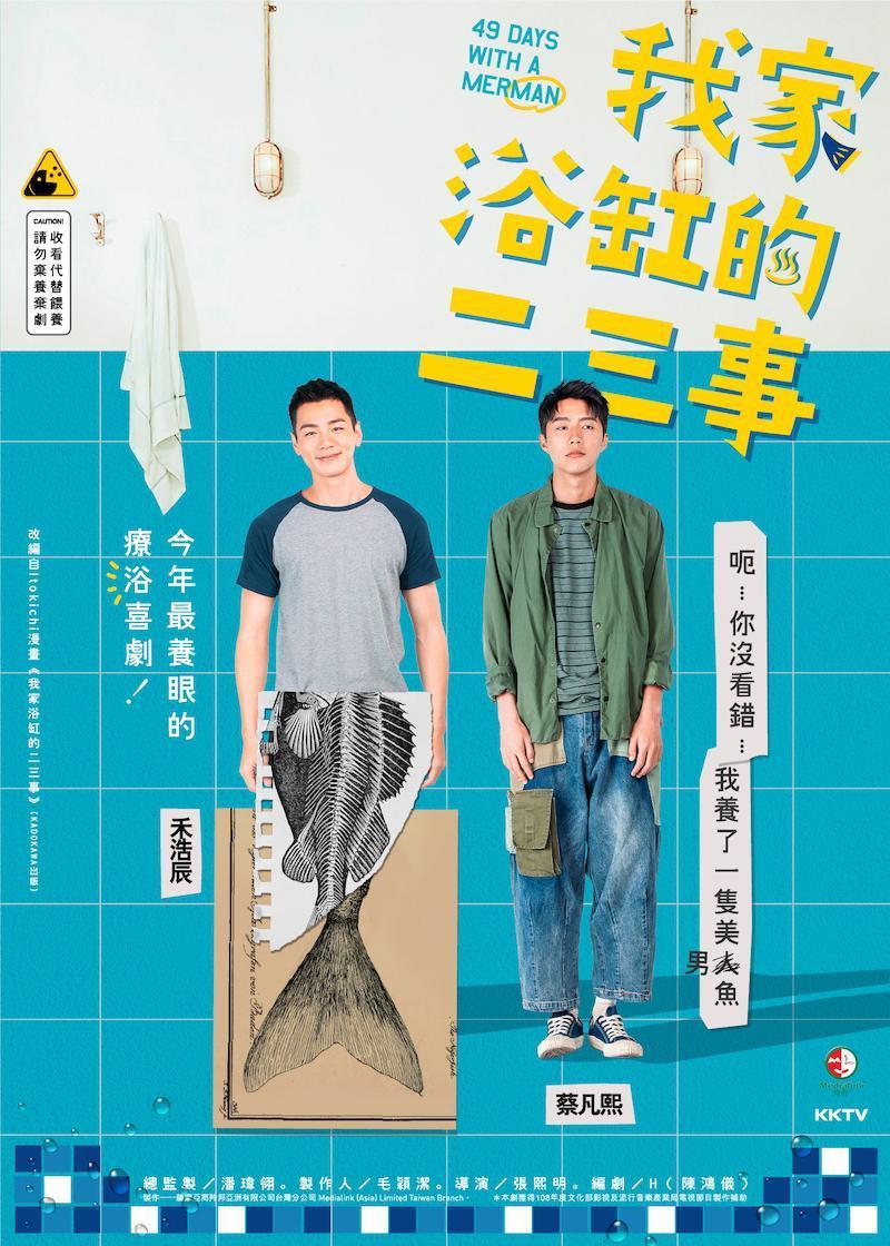 前導海報由新銳設計師張溥輝@www.ddd.pizza設計,伴隨想像人魚出現的畫面是在博物館、生物樣本中,因此設計師使用生物圖鑑的風格,來表現劇中角色的奇特設定。(羚邦集團提供)