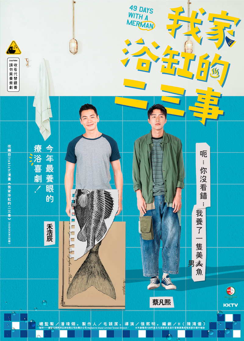 前導海報由新銳設計師張溥輝＠www.ddd.pizza設計，伴隨想像人魚出現的畫面是在博物館、生物樣本中，因此設計師使用生物圖鑑的風格，來表現劇中角色的奇特設定。（羚邦集團提供）