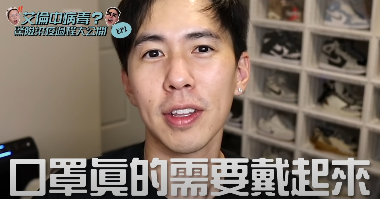 艾倫哥哥跟美國衛生署確認,確診發病起10天後即可解除隔離無須再確認傳染力,因而提醒大家外出還是戴好口罩,即便自己安全還是要保護他人。(《Allengoaround 艾倫哥哥》Youtube頻道授權提供)