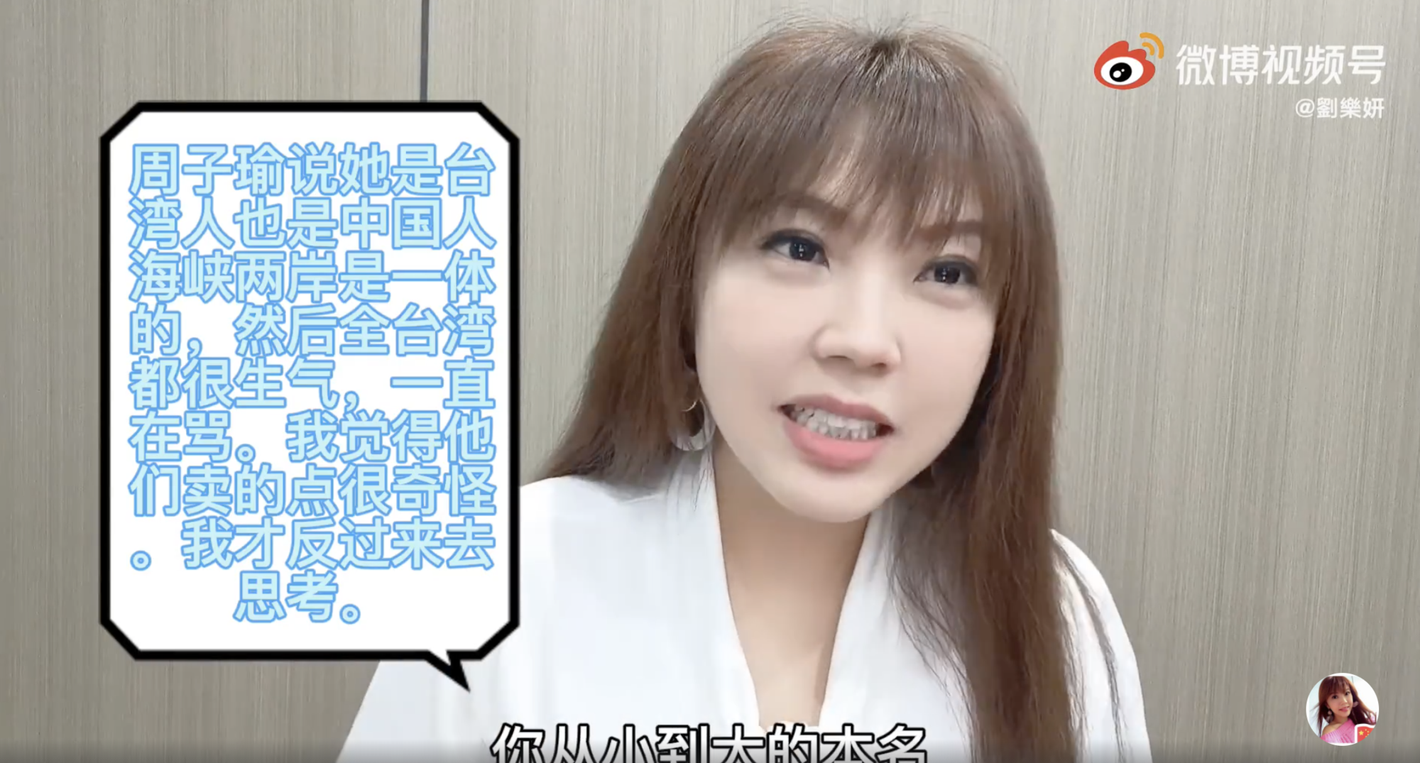 劉樂妍提到2016年周子瑜事件,當時周子瑜說自己「是台灣人,也是中國人」。(翻攝微博)