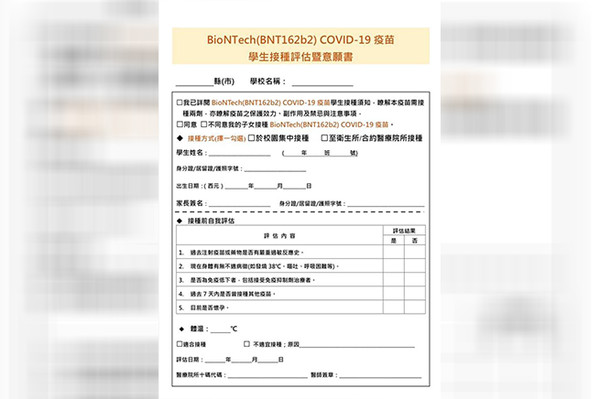 目前學校已陸續發送接種意願書，其中有一欄選項對於國高中生來說似乎有些尷尬。（翻攝自陳淑華臉書）
