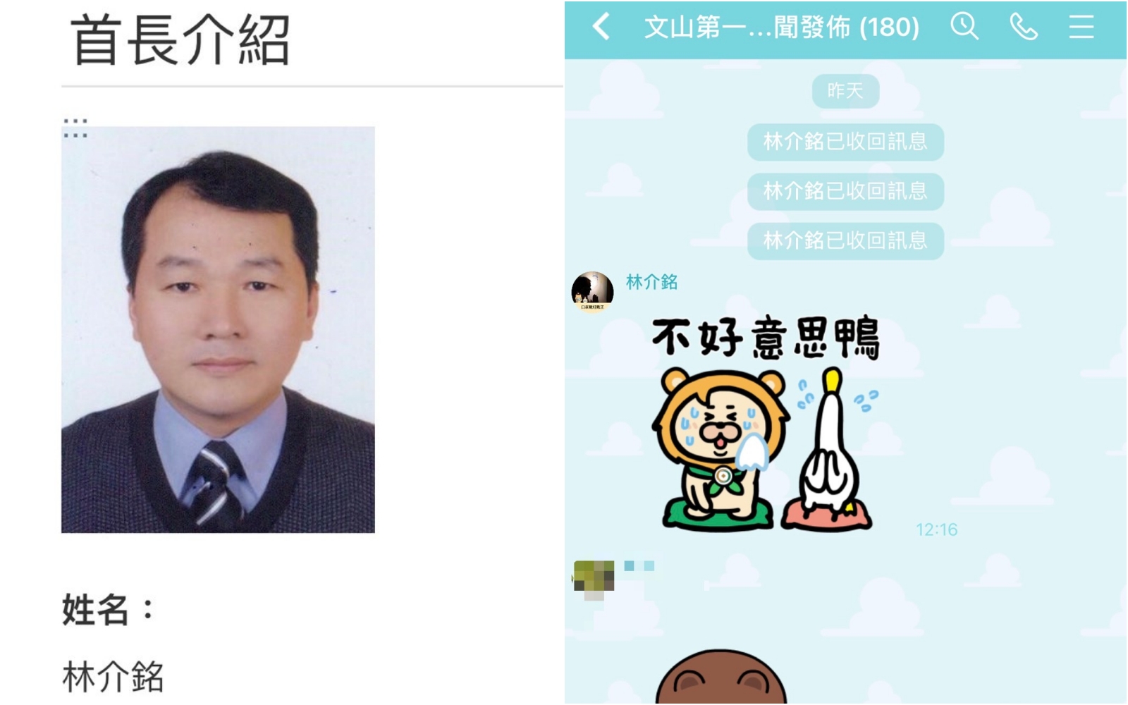 林介銘事後得知誤傳謎片，緊急將訊息收回。（翻攝自北市警文山一分局官網／文山一分局新聞發布群組）