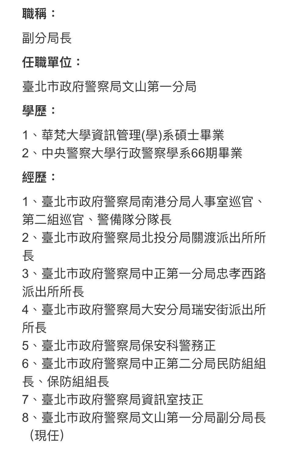 林介銘自警大畢業後，曾任內外勤職務，去年11 月才調陞至文山一分局。（翻攝自北市警文山一分局官網）
