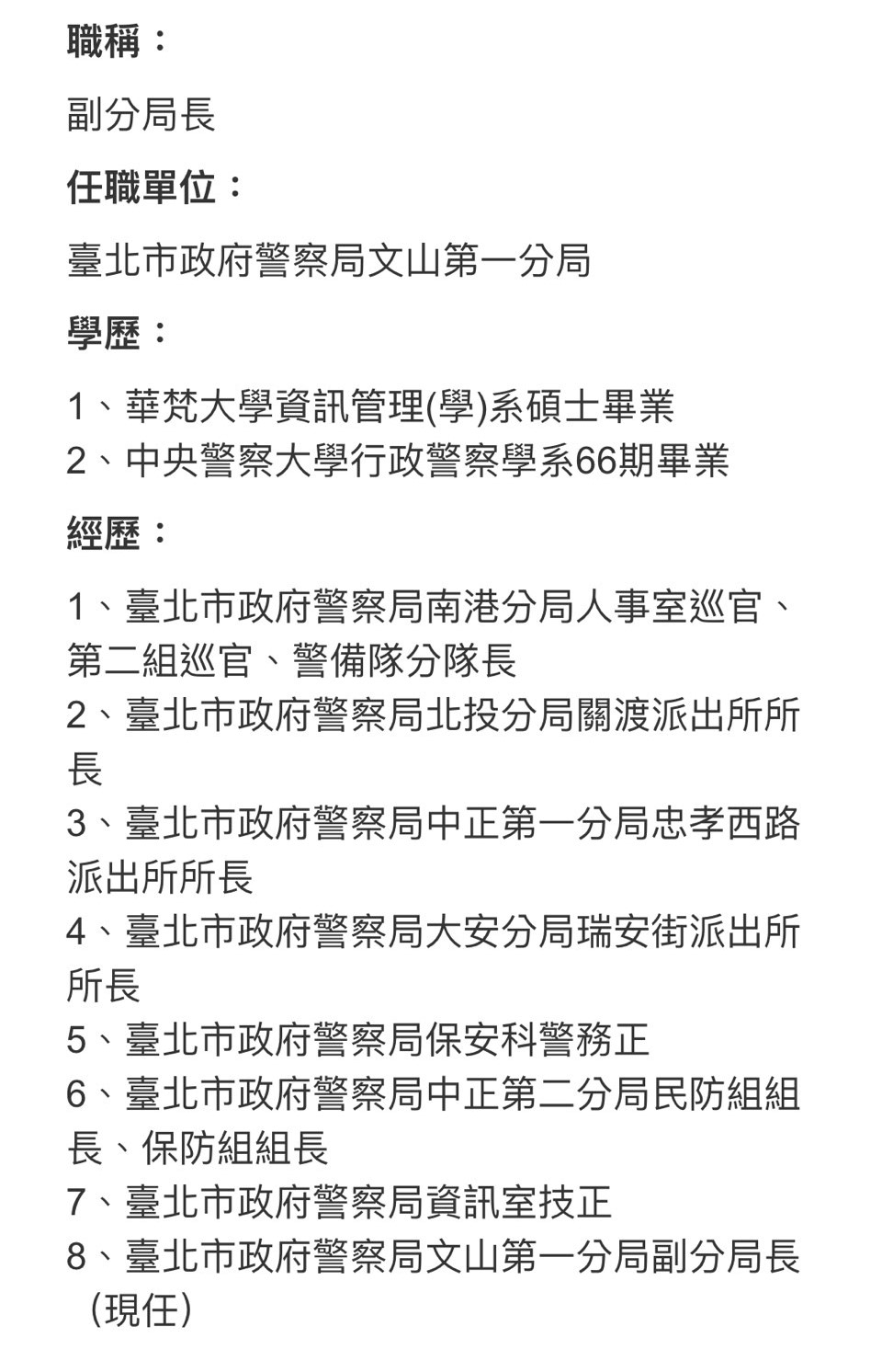 林介銘自警大畢業後，曾任內外勤職務，去年11 月才調陞至文山一分局。（翻攝自北市警文山一分局官網）