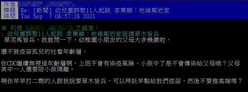 網友質疑幼兒染疫期爸媽卻是「疫苗孤兒」。（翻攝自PTT）
