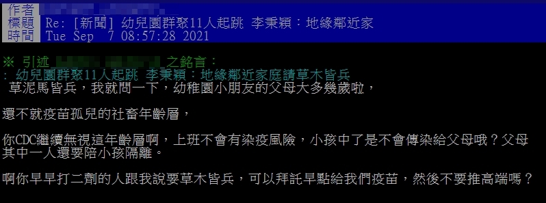 網友質疑幼兒染疫期爸媽卻是「疫苗孤兒」。（翻攝自PTT）